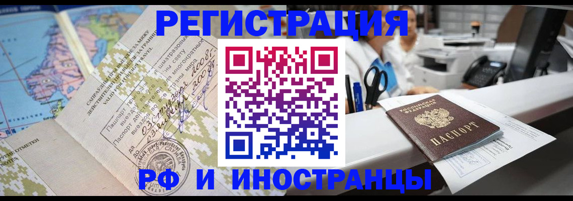 прописка в Ливны